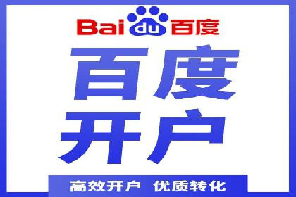 竞价推广开户的背后：企业如何实现广告转化